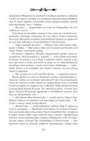 Орден Крона. Банда изгоев — фото, картинка — 35