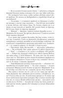 Орден Крона. Банда изгоев — фото, картинка — 39