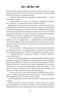 Орден Крона. Банда изгоев — фото, картинка — 47