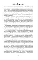 Орден Крона. Банда изгоев — фото, картинка — 51