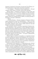 Орден Крона. Банда изгоев — фото, картинка — 52