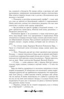 Орден Крона. Банда изгоев — фото, картинка — 54