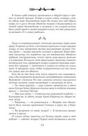 Орден Крона. Банда изгоев — фото, картинка — 55