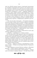 Орден Крона. Банда изгоев — фото, картинка — 56