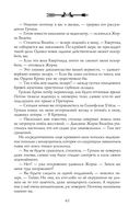 Орден Крона. Банда изгоев — фото, картинка — 61