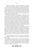 Орден Крона. Банда изгоев — фото, картинка — 62