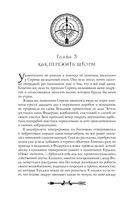 Орден Крона. Банда изгоев — фото, картинка — 64