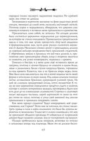 Орден Крона. Банда изгоев — фото, картинка — 65