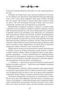 Орден Крона. Банда изгоев — фото, картинка — 67