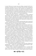 Орден Крона. Банда изгоев — фото, картинка — 68