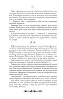 Орден Крона. Банда изгоев — фото, картинка — 70