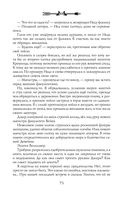 Орден Крона. Банда изгоев — фото, картинка — 73
