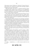 Орден Крона. Банда изгоев — фото, картинка — 74