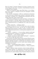 Орден Крона. Банда изгоев — фото, картинка — 76