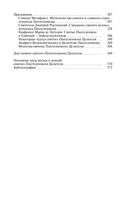 Целитель Пантелеимон. Укрощение пандемии зла — фото, картинка — 23