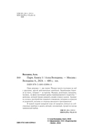 Пари. Книга 1 — фото, картинка — 3