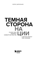 Темная сторона нации. Почему одни выбирают комфортное рабство, а другие следуют зову свободы — фото, картинка — 2