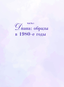 Принцесса Диана. Королева людских сердец — фото, картинка — 12
