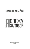 Я слежу за тобой — фото, картинка — 1