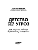 Детство без угроз. Как научить ребенка безопасному поведению — фото, картинка — 2