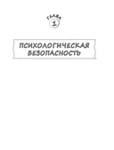 Детство без угроз. Как научить ребенка безопасному поведению — фото, картинка — 13
