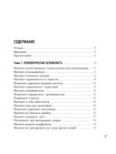 Детство без угроз. Как научить ребенка безопасному поведению — фото, картинка — 4