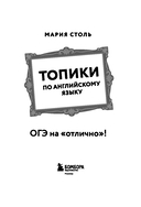 Топики по английскому языку. ОГЭ на 