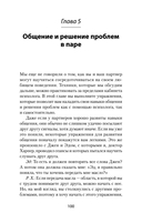 Близкие отношения. Как решить проблемы, с которыми сталкиваются все пары — фото, картинка — 1