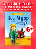 Кот Мурр и тайна пропавшего велосипеда — фото, картинка — 1