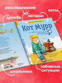 Кот Мурр и тайна пропавшего велосипеда — фото, картинка — 4