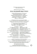 Последний выстрел — фото, картинка — 20