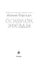 Осколок звезды — фото, картинка — 1