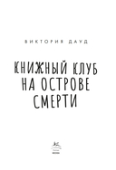 Книжный клуб на острове смерти — фото, картинка — 2