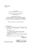 Королевы и монстры: Месть — фото, картинка — 3