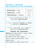 Русский язык. 4 класс — фото, картинка — 3