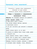 Русский язык. 4 класс — фото, картинка — 7
