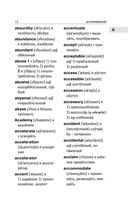 Современный англо-русский русско-английский словарь: более 130 000 слов и выражений — фото, картинка — 13