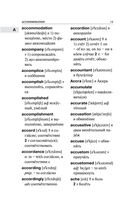 Современный англо-русский русско-английский словарь: более 130 000 слов и выражений — фото, картинка — 14