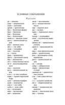 Современный англо-русский русско-английский словарь: более 130 000 слов и выражений — фото, картинка — 7
