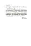 Война волка — фото, картинка — 24