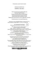 Война волка — фото, картинка — 25