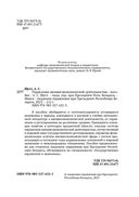 Управление внешнеэкономической деятельностью — фото, картинка — 2