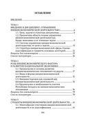 Управление внешнеэкономической деятельностью — фото, картинка — 3