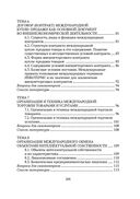 Управление внешнеэкономической деятельностью — фото, картинка — 5