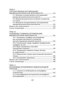 Управление внешнеэкономической деятельностью — фото, картинка — 6