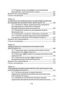 Управление внешнеэкономической деятельностью — фото, картинка — 7