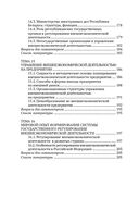 Управление внешнеэкономической деятельностью — фото, картинка — 8