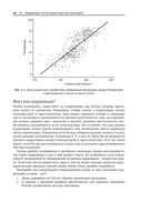 Статистика без подвоха — фото, картинка — 32