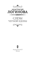 Слезы Чёрной вдовы — фото, картинка — 3