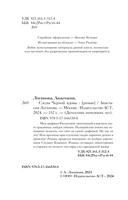 Слезы Чёрной вдовы — фото, картинка — 4